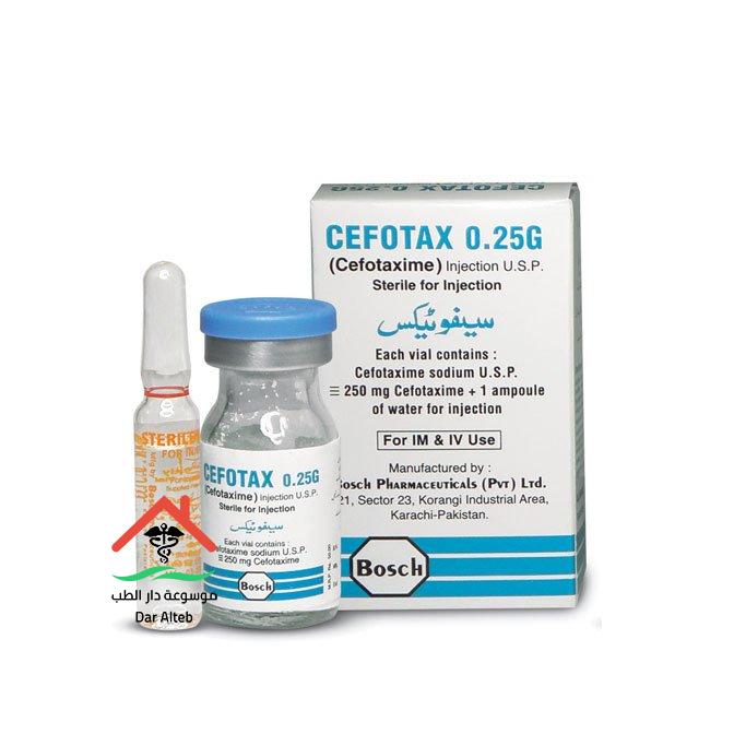 سعر حقن سيفوتاكس Cefotax