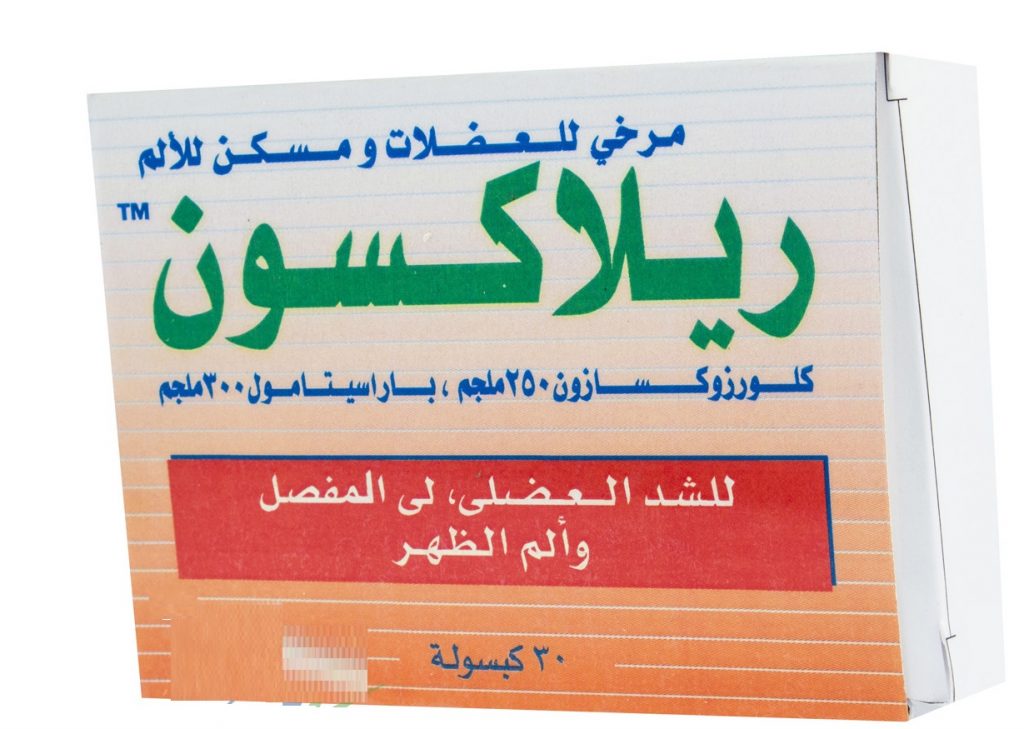 الآثار الجانبية لدواء ريلاكسون كبسولات