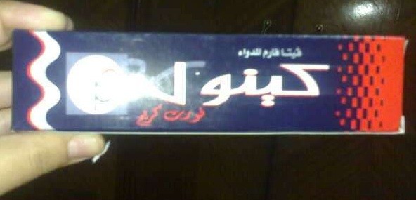 الاحتياطات وموانع الاستخدام كينول كريم Quinol Cream