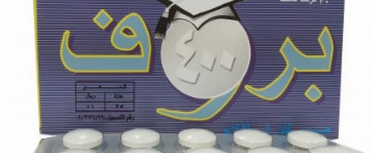 دواء بروف Prof اقراص ومعلق مضاد للالتهاب و مسكن للآلم