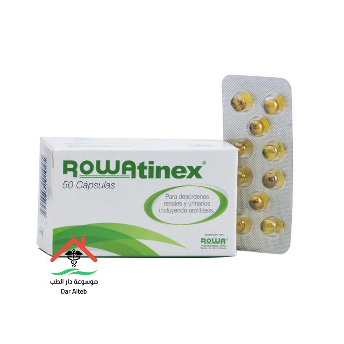 رواتنكس Rowatinex