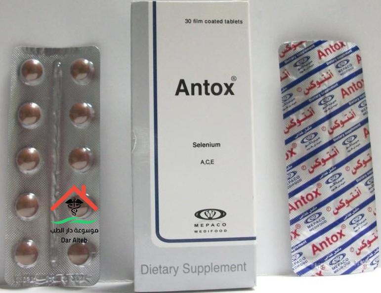أنتوكس اقراص Antox مكمل غذائي لإعادة النشاط الحيوي