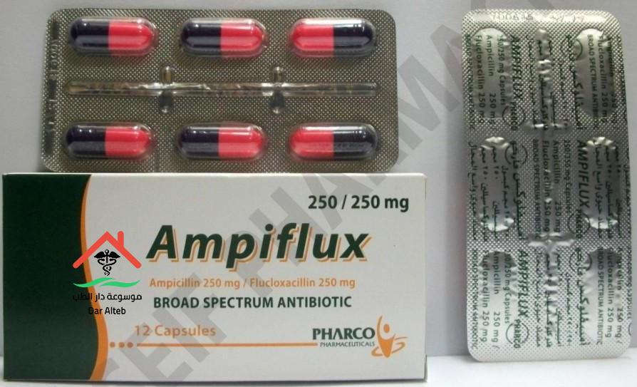 Photo of دواء أمبيفلوكس Ampiflux مضاد حيوي لعلاج حالات العدوي الشديدة
