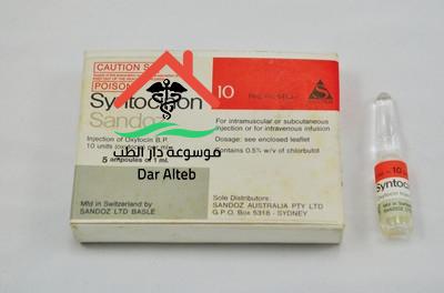 دواعي إستعمال دواء سنتوسينون أمبولات