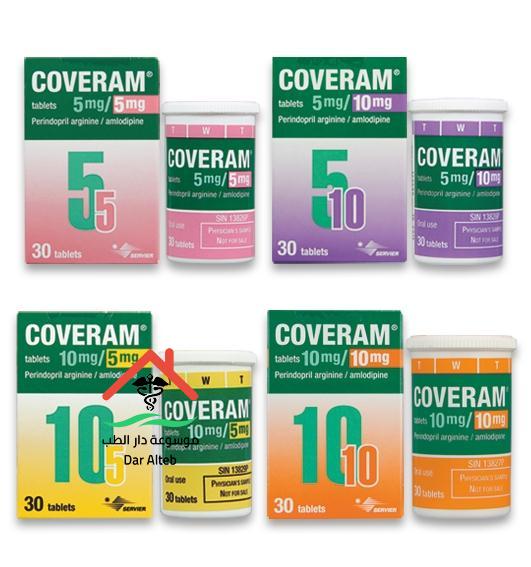 دواعي إستعمال دواء كوفيرام أقراص Coveram