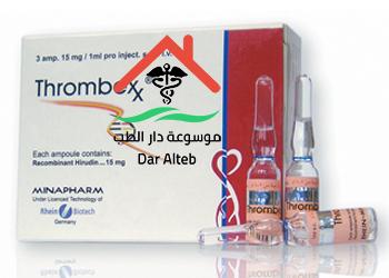 Photo of حقن ثرومبيكس Thrombex لعلاج الجلطات والوقاية منها