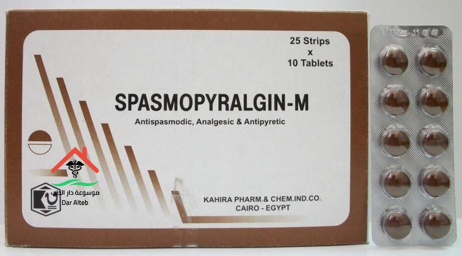 دواء سبازموبيرالجين Spasmopyralgin للتخلص من تقلصات المعدة
