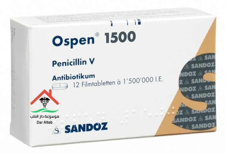دواء أوسبين Ospen اقراص وشراب قاتل للبكتريا