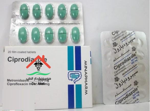 سيبروديازول Ciprodiazole أقراص لعلاج أمراض الجهاز الهضمي وعلاج قرحة المعدة