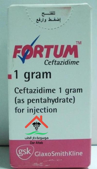 الآثار الجانبية بعد استعمال حقن فورتام Fortum