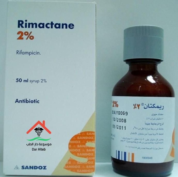 دواء ريمكتان Rimactane شراب وكبسول لعلاج مرض السل