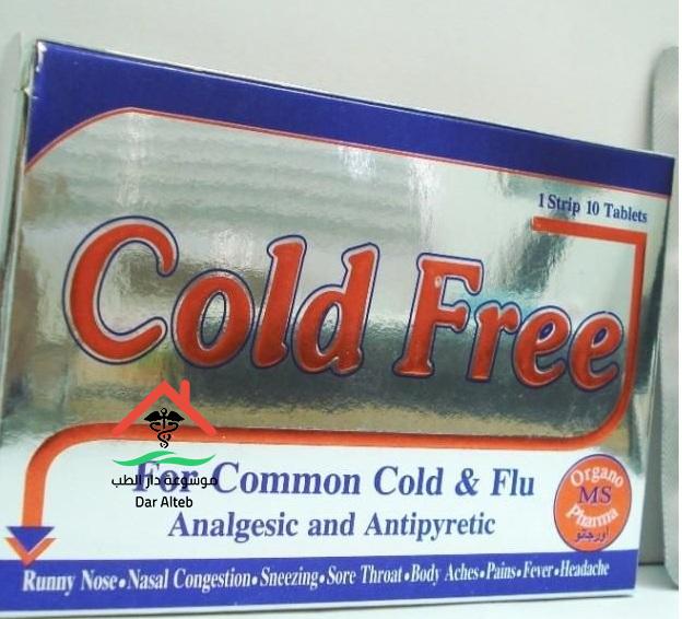 الآثار الجانبية لكولد فرى أقراص Cold Free Tablets
