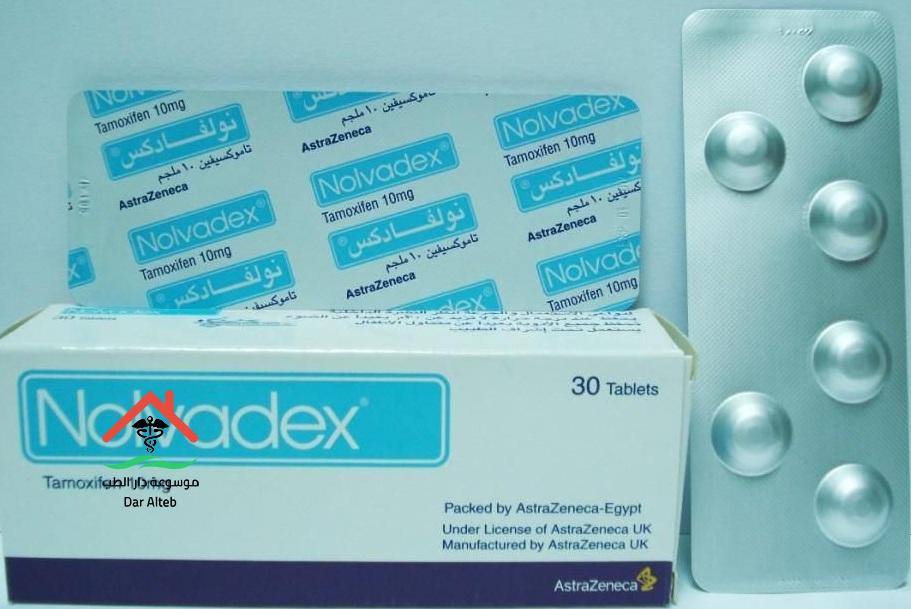 Photo of نولفادكس أقراص Nolvadex لعلاج العقم لدى النساء والتخلص من سرطان الثدي