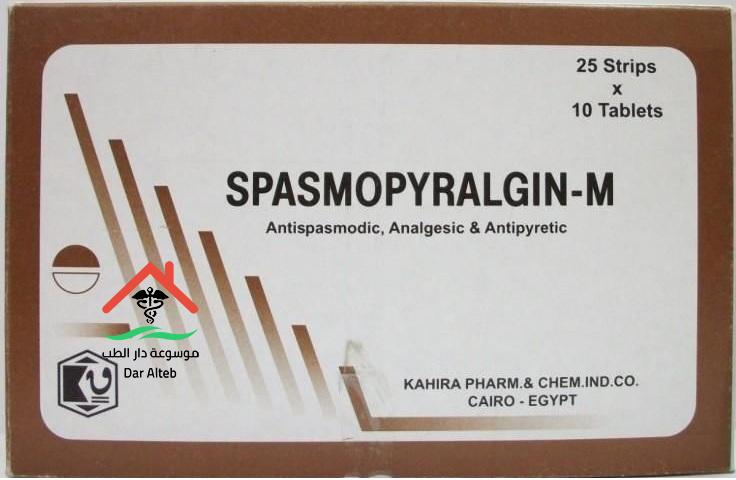 تحذيرات هامة جدا لدواء سبازموبيرالجين spasmopyralgin