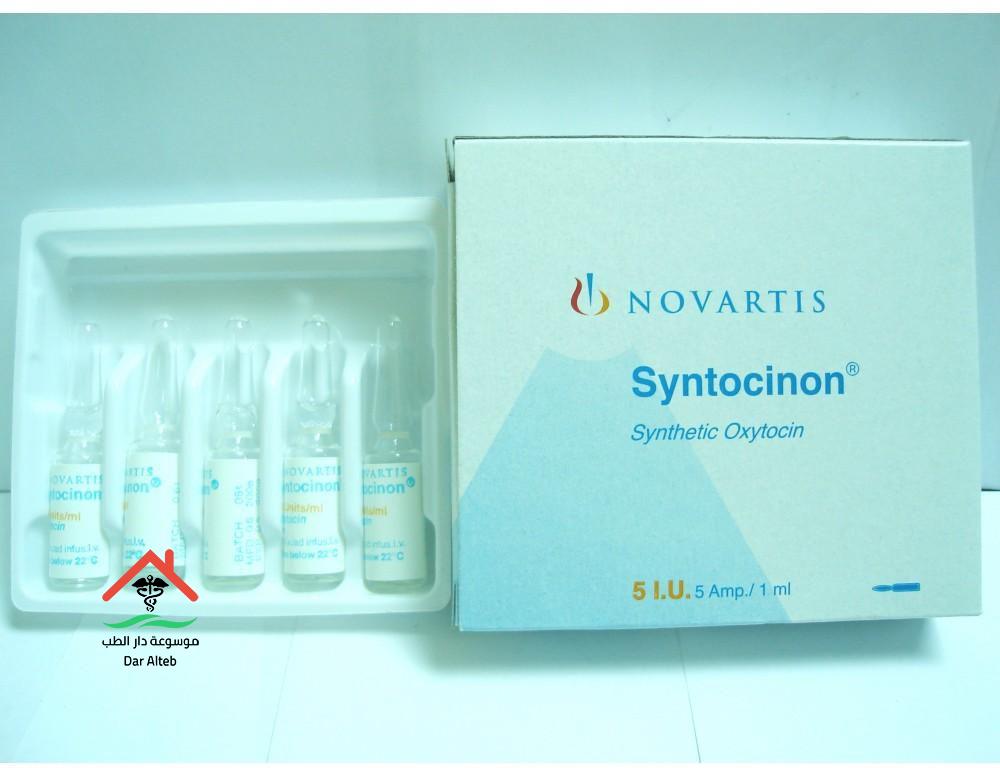 Photo of سينتوسينون Syntocinon أمبولات ودواعي الإستعمال والجرعة المسموح بها