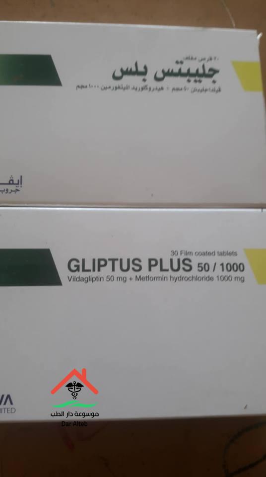 Photo of جليبتس بلس Gliptus plus أقراص لعلاج السكر والجرعة