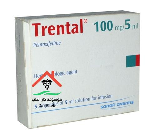 ترنتال 400 Trental لعلاج اضطرابات الدورة الدموية المخية - موسوعة دار الطب