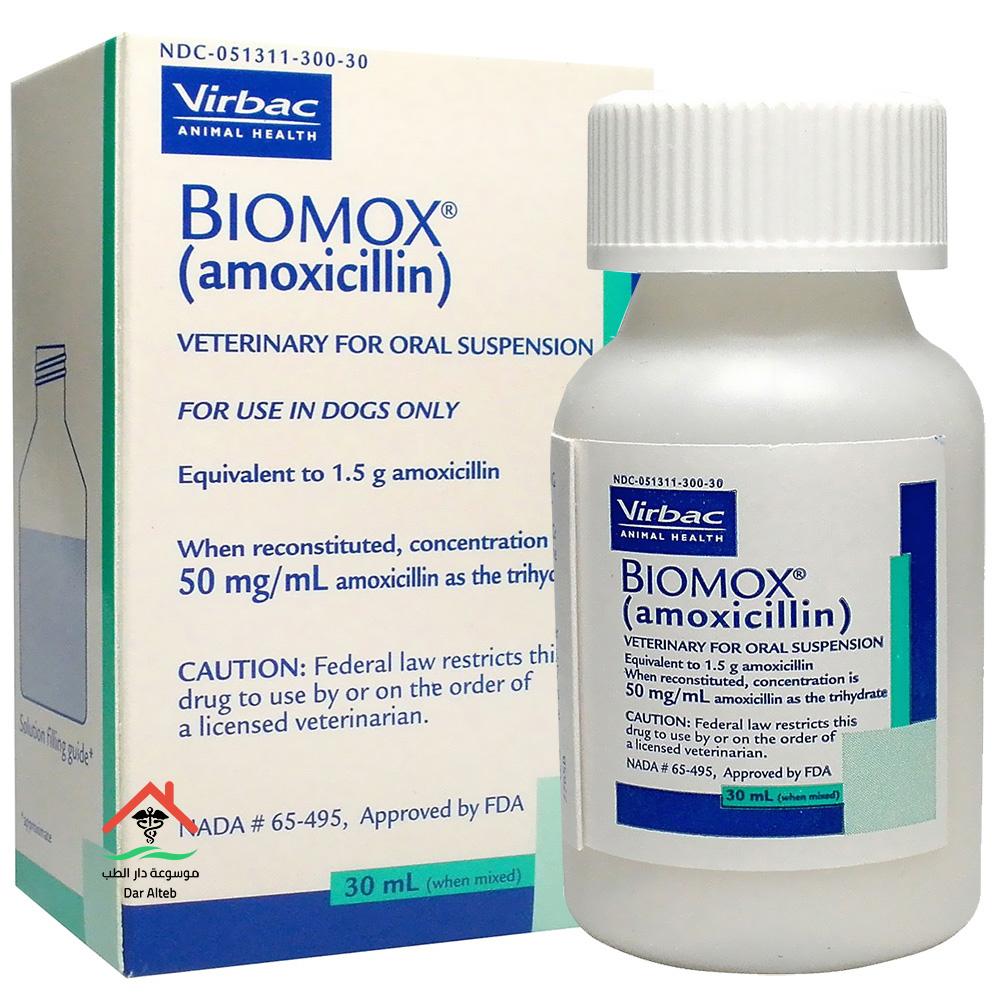 Photo of بيومكس Biomox كبسول مضاد حيوى لعلاج الالتهابات