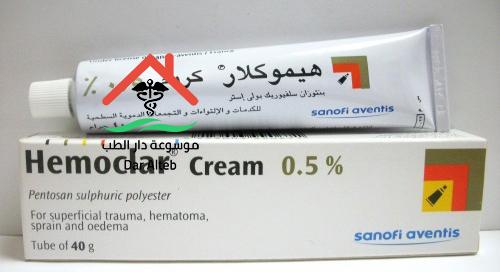 Photo of هيموكلار كريم Hemoclar Cream لعلاج الكدمات والتورمات