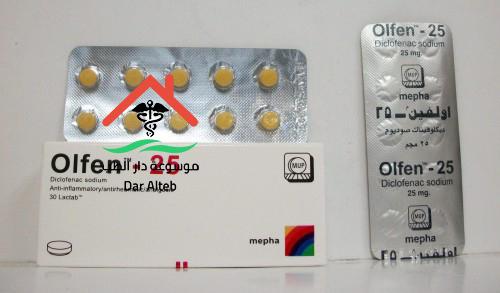 أولفين أقراص أمبولات Olfen Tablets