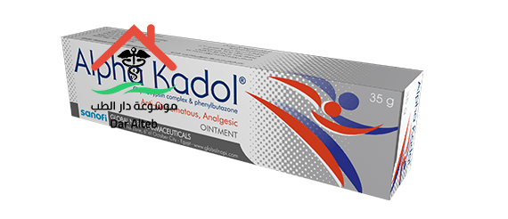 Photo of الفاكادول مرهم Alpha Kadol Ointment لعلاج الكدمات والتورمات