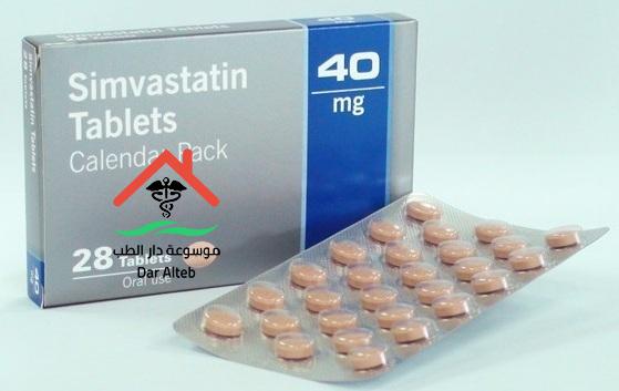 موانع الاستخدام لدواء سيمفستاتين simvastatin