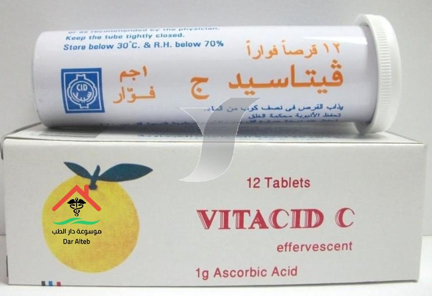 فيتاسيد ج Vitacid C أقراص فوارة مقوى للمناعة ولنقص فيتامين ج