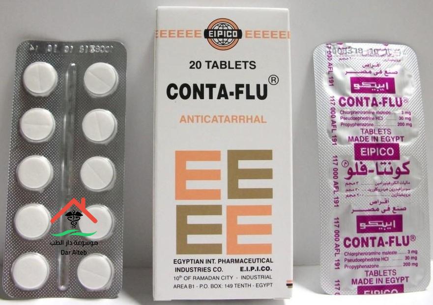كونتا فلو أقراص Conta Flu لعلاج نزلات البرد