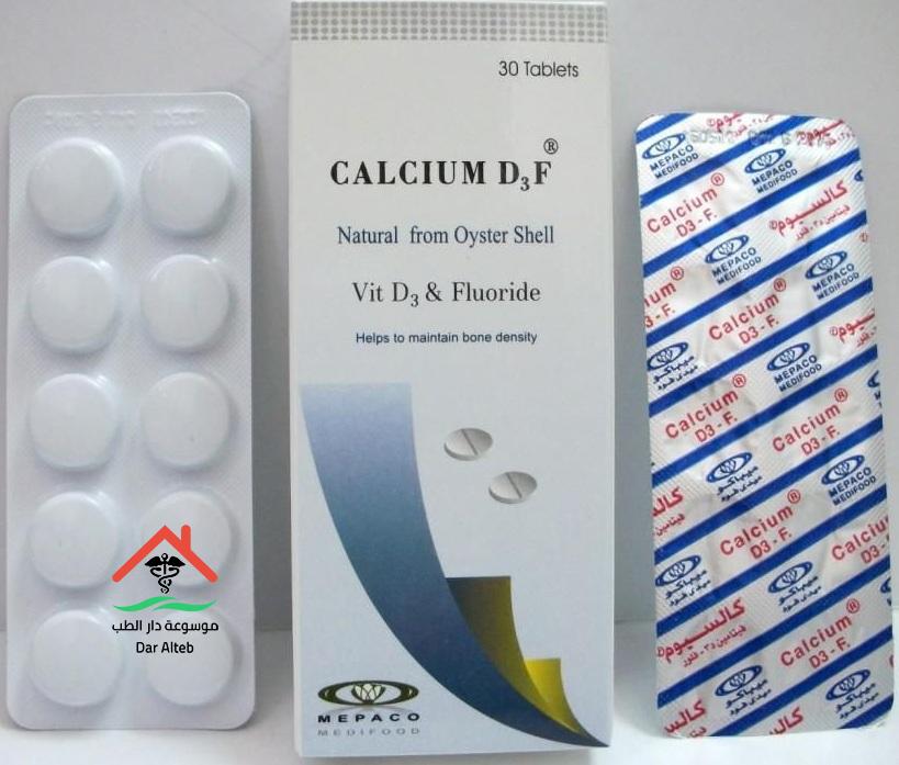 Photo of كالسيوم د3ف Calcium D3F مكمل غذائي للكبار والأطفال