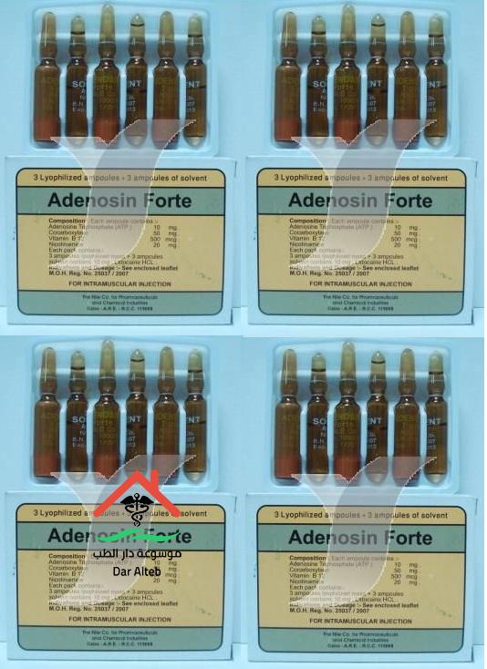 أدينوسين فورت adenosin forte الجرعة المسموح بها والآثار الجانبية