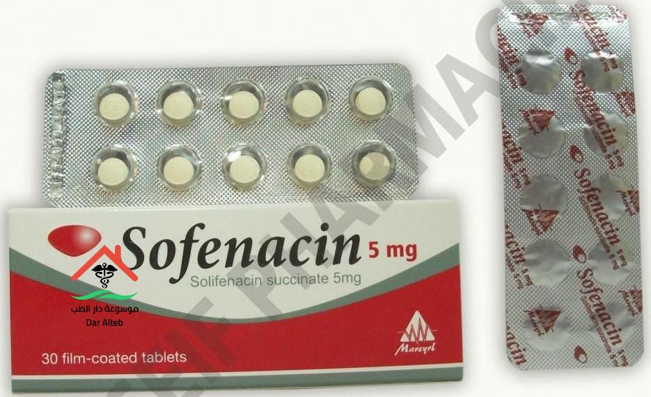 سوفيناسين SOFENACIN دواعي الاستعمال والجرعة المسموح بها