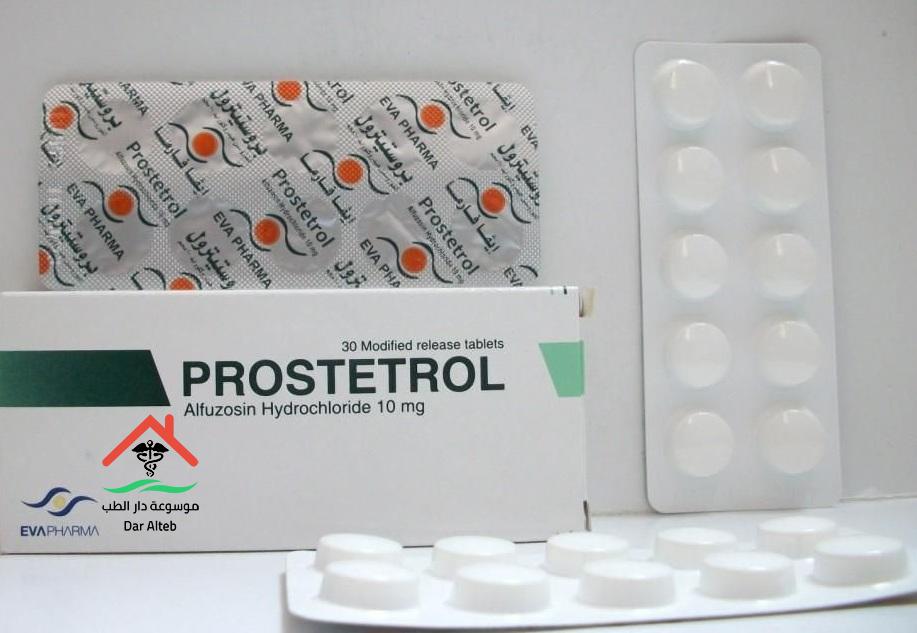 بروستيترول Prostetrol الجرعة ودواعي الاستعمال