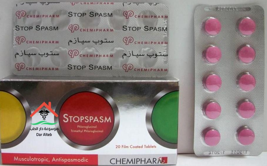 Photo of ستوب سبازم STOPSPASM لعلاج التقلصات والجرعة المسموح بها