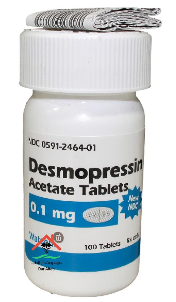 الآثار الجانبية لدواء ديسموبريسين Desmopressin