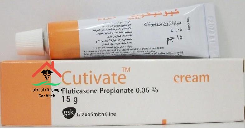 كيوتيفيت Cutivate مرهم وكريم لعلاج التهابات الجلد والآثار الجانبية