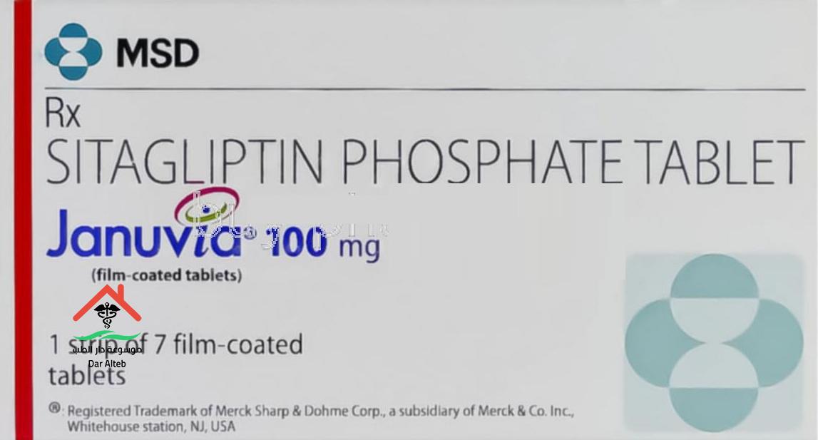 سيتاجليبتين Sitagliptin لعلاج مرض السكر الجرعة والآثار الجانبية
