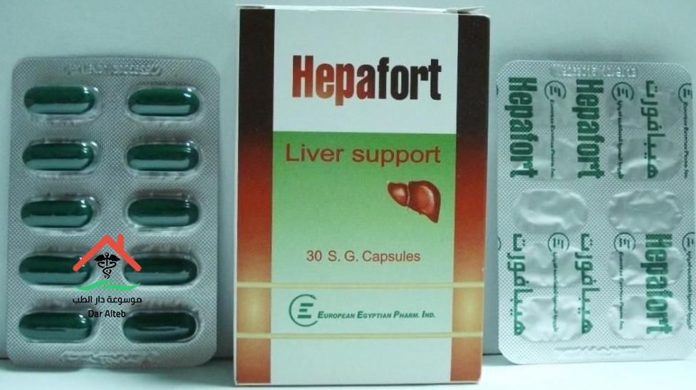 هيبافورت Hepafort لعلاج الكبد الجرعة والآثار الجانبية