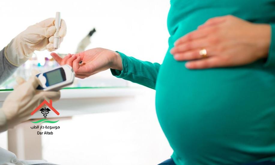 الأخطار التي تواجه المصابون بمرض سكر الحمل