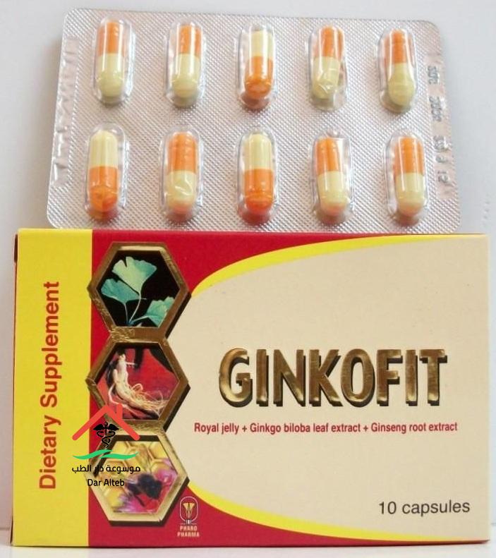 جنكوفيت Ginkofit الجرعة المسموح بها والآثار الجانبية