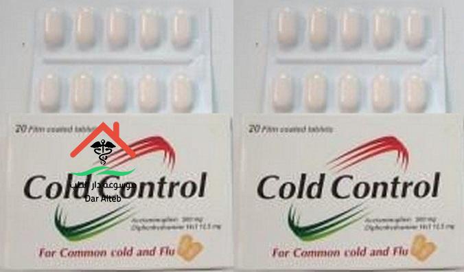 كولد كنترول أقراص Cold Control Tablets لعلاج الإنفلونزا ونزلات البرد