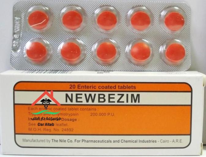 الإحتياطات والموانع لإستعمال دواء نيوبيزيم