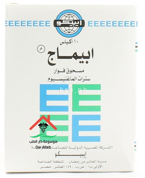 موانع الإستعمال لدواء إبيماج فوار
