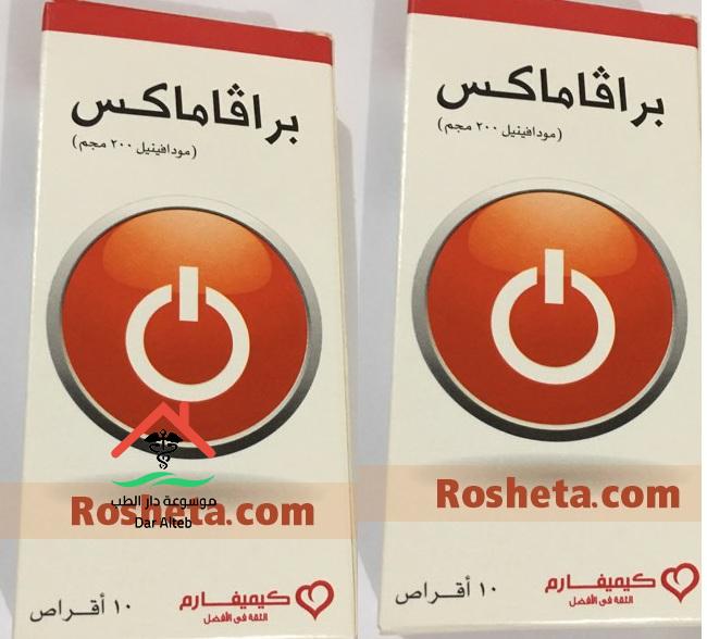 الاحتياطات وموانع استعمال دواء برافاماكس BRAVAMAX :