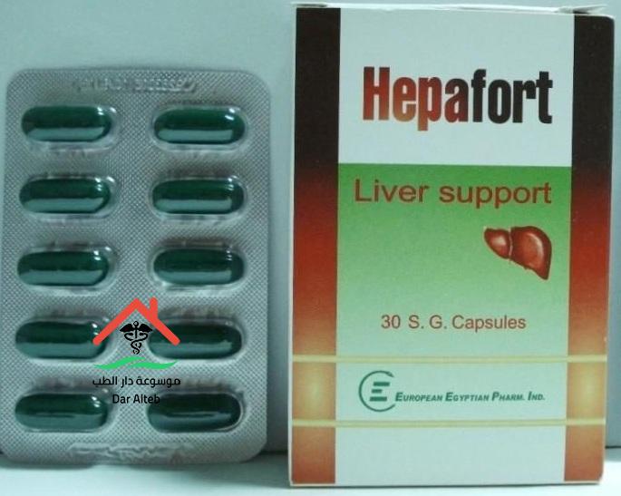 Photo of هيبافورت Hepafort لعلاج الكبد الجرعة والآثار الجانبية