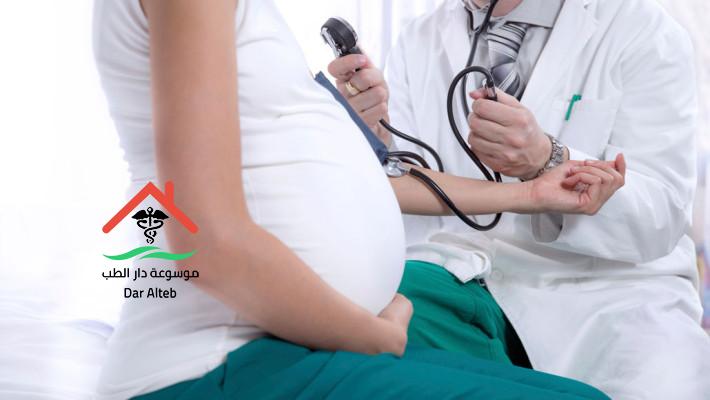 علاج أرتفاع ضغط الدم عند الحامل