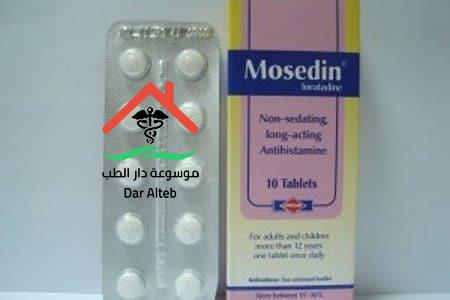 Photo of دواء موسيدين Mosedin لعلاج الحكة الجلدية والحساسية