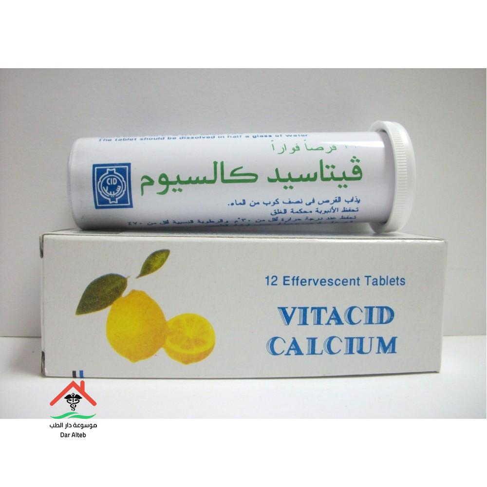 Photo of فيتاسيد كالسيوم vitacid calcium الجرعة ودواعي الاستعمال
