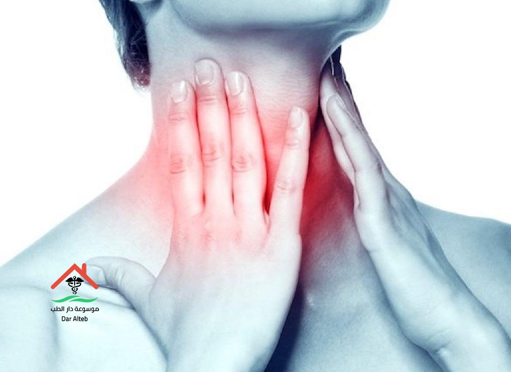 علاج الم الزور والحلق واهم اسبابه