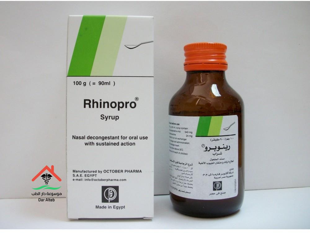 Photo of رينوبرو Rhinopro لعلاج نزلات البرد والآثار الجانبية