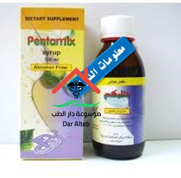 Photo of Pentamix بنتامكس شراب الجرعة ودواعي الاستعمال